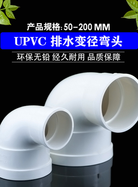 pvc管排水大全变径弯头直角异径配件大小头110变50 75 90 160 200