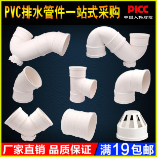 110pvc排水管件p型s型存水弯下水管配件直接带口弯头斜三通