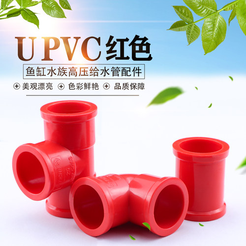个20红色直接弯头三通鱼缸红色