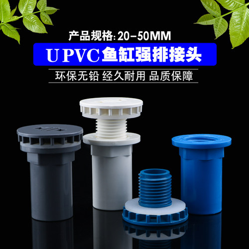 个40鱼缸强排鱼缸接头pvc塑料