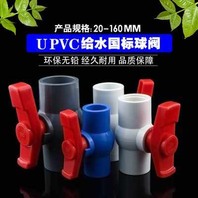 塑料高压阀门基础建材全新料个