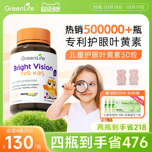 Greenlife儿童叶黄素专利眼睛小分子护眼咀嚼片维生素c专用进口