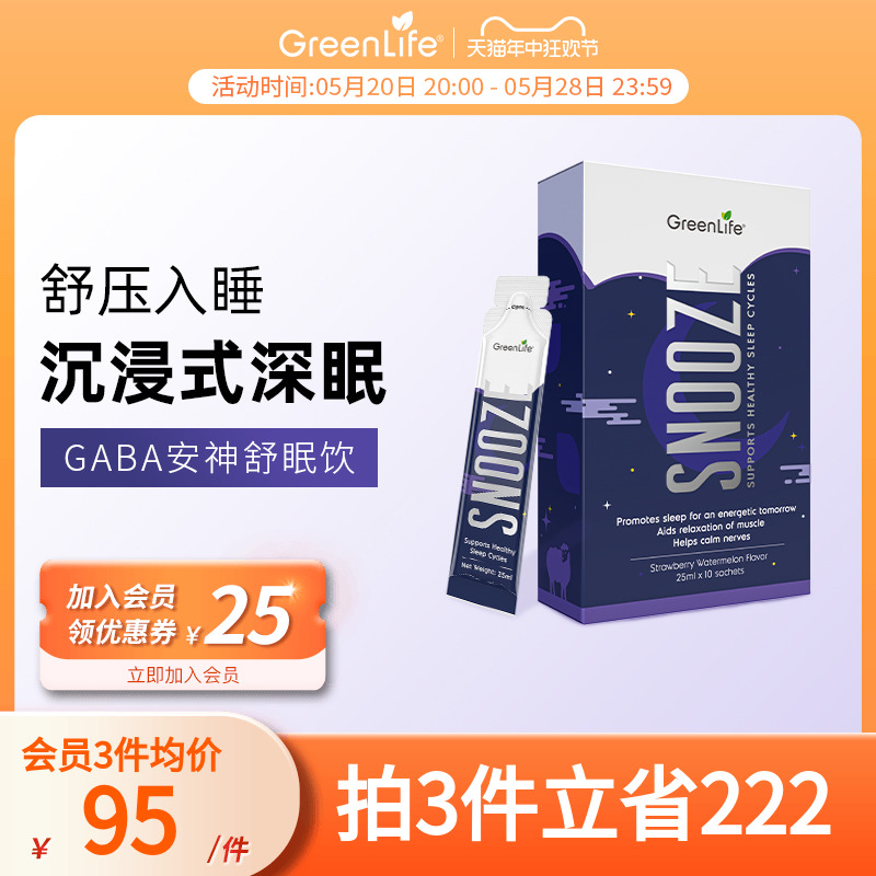 Greenlife睡眠饮gaba小紫饮氨基丁酸助眠安眠片非褪黑素软糖sleep 保健食品/膳食营养补充食品 褪黑素/γ-氨基丁酸 原图主图