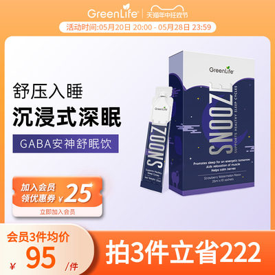 Greenlife褪黑素睡眠饮