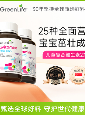 GreenLife儿童多种复合维生素Cb族vc补钙补锌宝宝营养包进口2瓶装