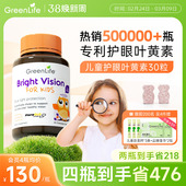 Greenlife儿童叶黄素专利眼睛小分子护眼咀嚼片维生素c专用进口
