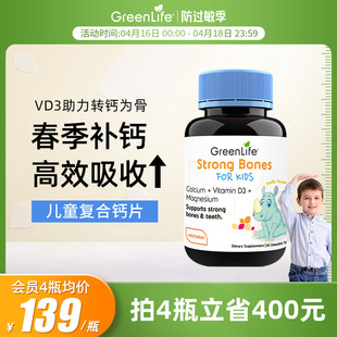瓶 GreenLife儿童复合钙片镁维生素D3柠檬酸钙海藻钙天然有机60粒