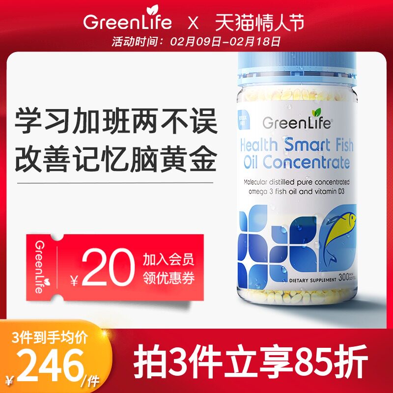 Greenlife深海鱼油软胶囊omega3天猫国际中老年原装进口精英款在类目 保健食品/膳食营养补充食品, 膳食营养补充食品, 海洋生物类, 鱼油/深海鱼油中 - 来自Buy2taobao.com提供专业的淘宝代购服务