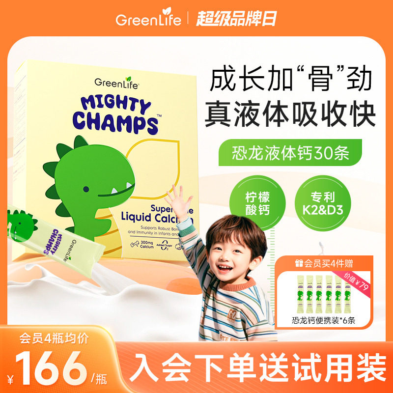 Greenlife儿童恐龙液体钙成长婴幼儿赖氨酸柠檬补钙镁锌D3+K2进口