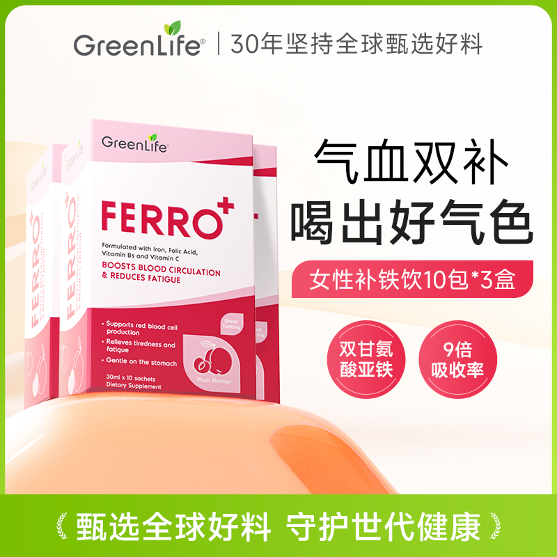 Greenlife补铁剂饮成人补气血