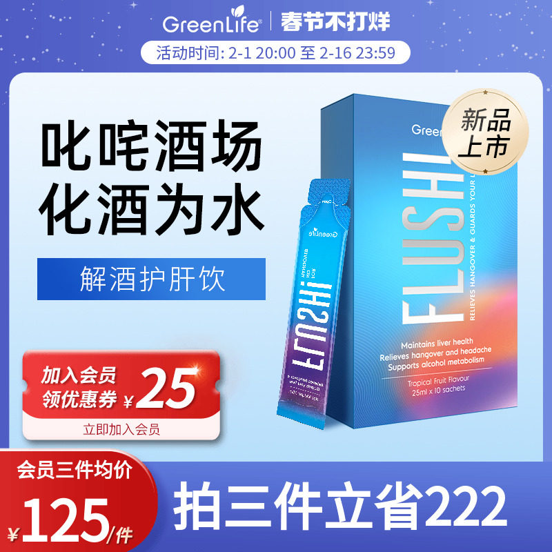 Greenlife护肝解酒小蓝饮料醒酒药口服液喝酒不醉神器姜黄奶蓟草