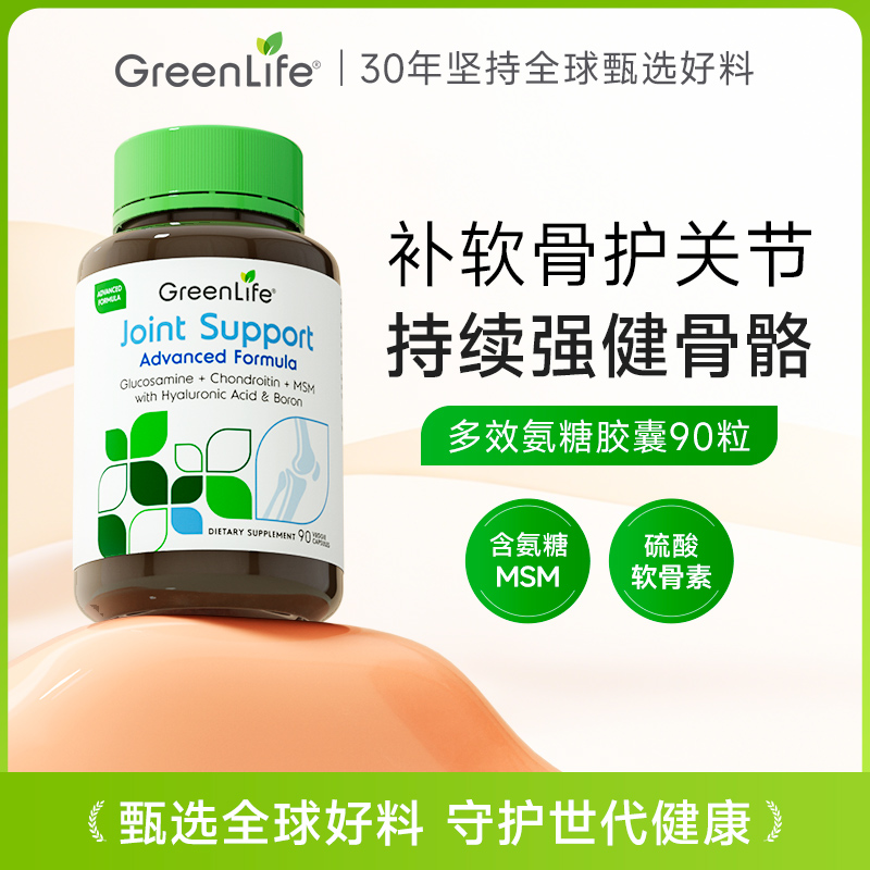 多效氨糖軟骨素補鈣護關節
