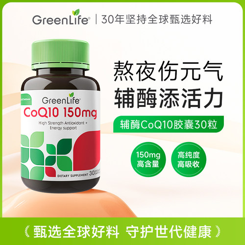 30粒 酶素q10软胶囊