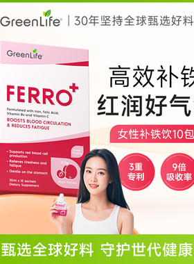 Greenlife补铁剂饮成人补气血贫血女性经期孕哺乳口服液无腥味