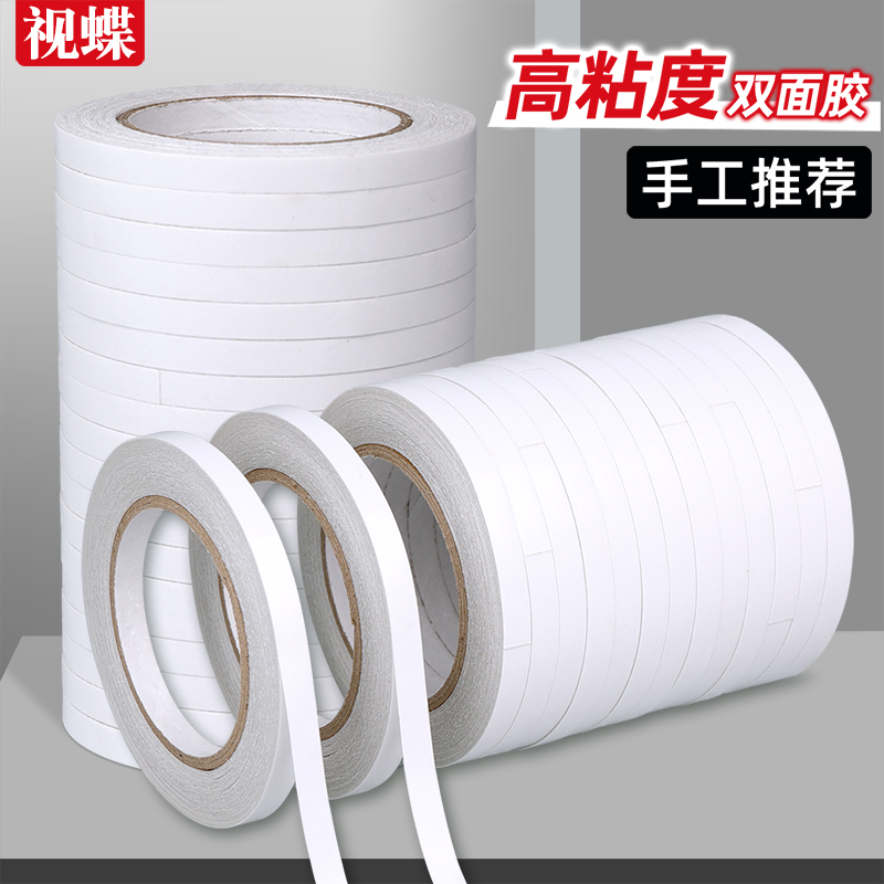 双面胶强力高粘度双面胶带