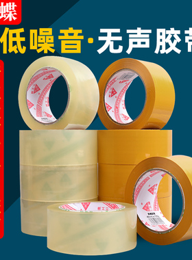 无声胶带静音胶布封箱打包专用胶带切割器粘胶纸胶带透明白米黄色打包器家用封箱器箱封口无噪音订制批发整箱