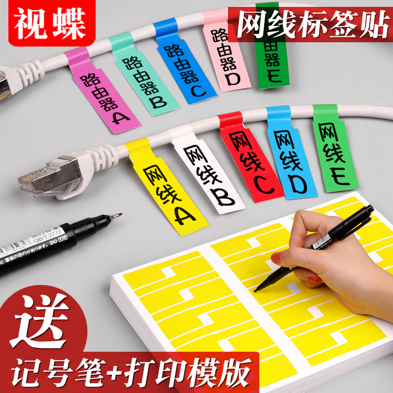 可手写可打印彩色网线标签贴纸