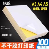 a4不干胶打印纸a3牛皮纸a5光面哑面背胶自粘100张空白激光喷墨80g可定制分类手写小方格模切已内切割标签贴纸