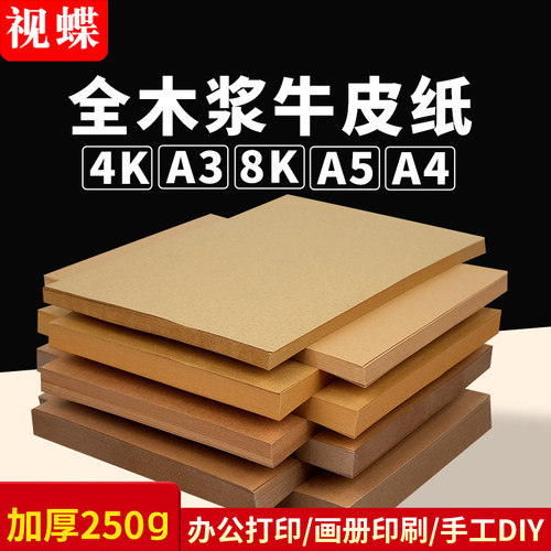 视蝶双面打印书写牛皮卡纸