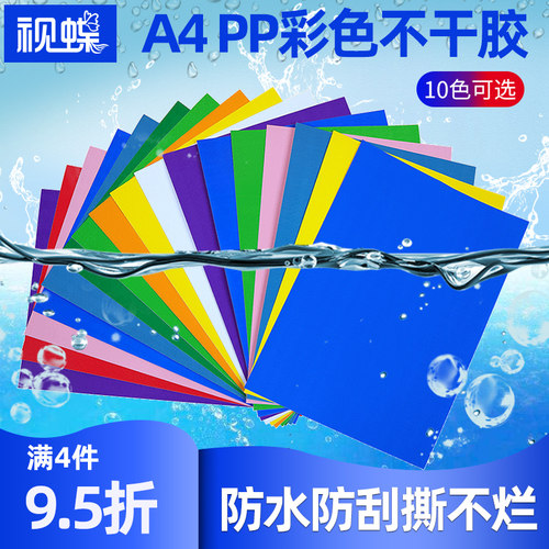 防水防油撕不烂强粘不干胶激光