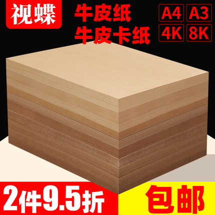 牛皮卡纸A4a3双面牛皮纸8开4K封面纸160g/180g/300g硬厚包装纸23