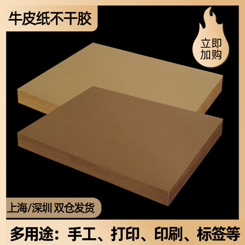 牛皮纸激光喷墨不干胶