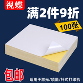 不干胶贴纸a4自粘白色空白带背胶纸光滑面哑面80g激光喷墨打印机纸a5a3不粘胶牛皮标签纸100张a4不干胶打印纸