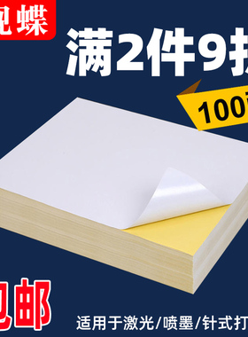 不干胶贴纸a4自粘白色空白带背胶纸光滑面哑面80g激光喷墨打印机纸a5a3不粘胶牛皮标签纸100张a4不干胶打印纸