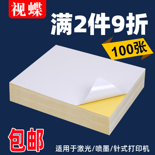 空白带光滑面80g牛皮不干胶贴纸