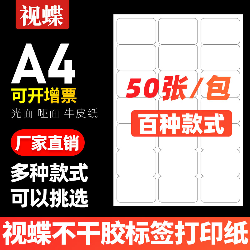 模切激光喷墨分割自粘性不干胶纸