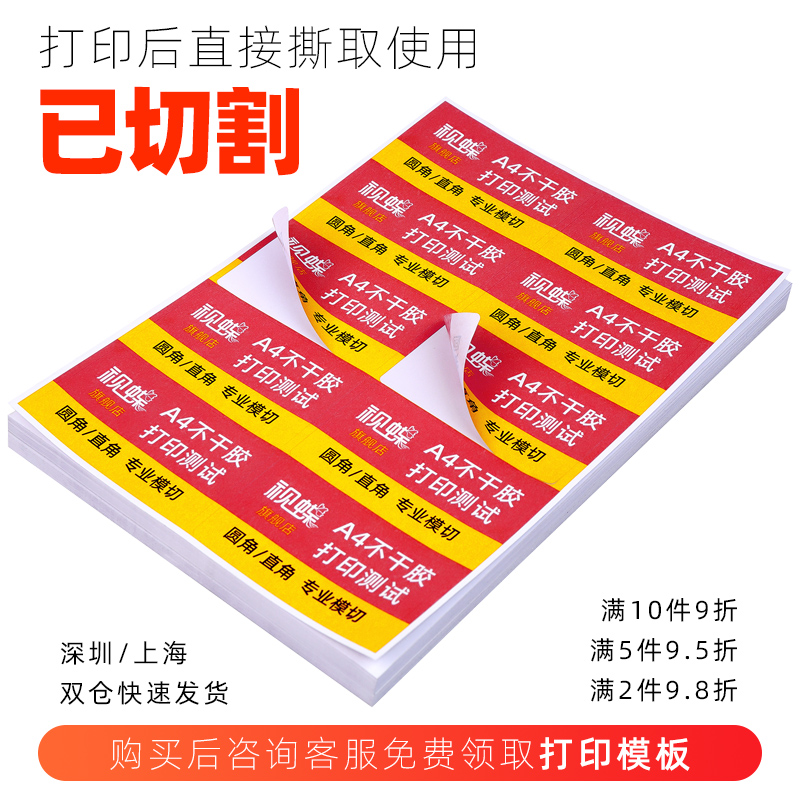 不干胶打印纸a4内切割定制姓名