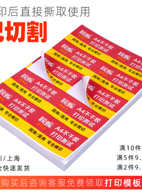 不干胶打印纸a4内切割模切空白自粘背胶记号分类家用日期可手写定制姓名白色小方格激光喷墨A4不干胶标签贴纸