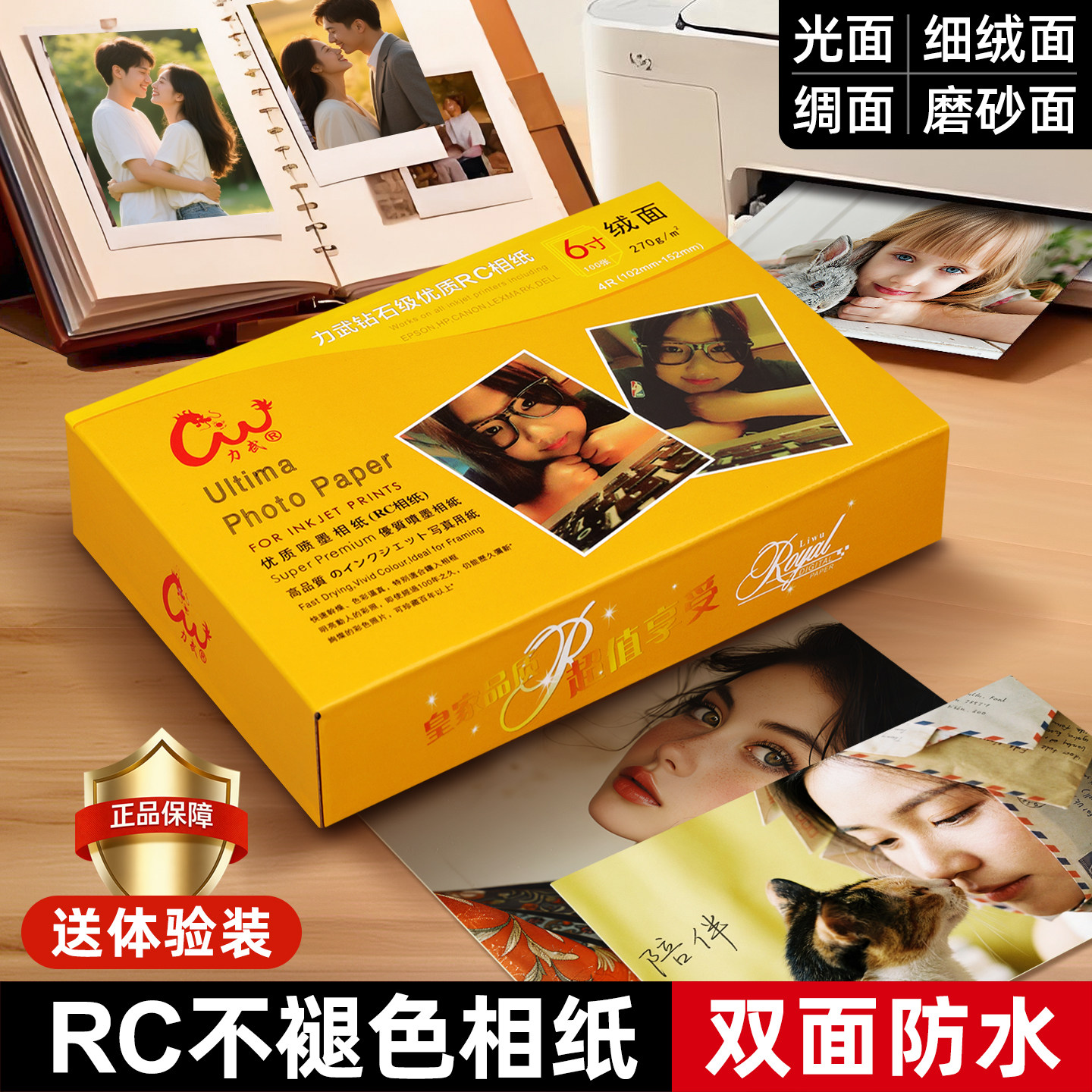 视蝶适用爱普生佳能惠普RC相纸防水相片纸相册打印纸5寸6寸3寸8寸绒面高光洗照片纸磨砂喷墨像纸a4照片打印纸
