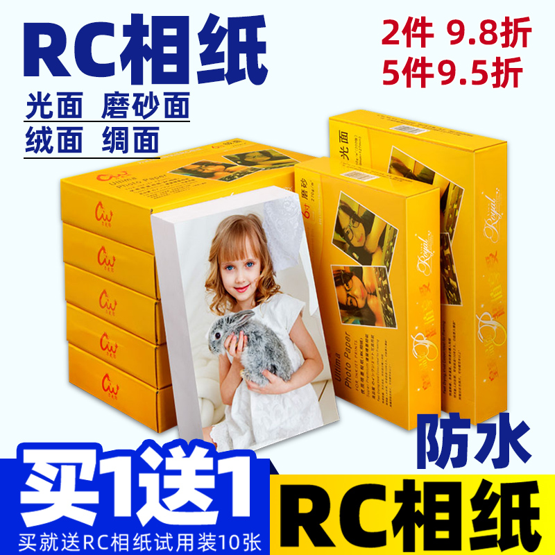 视蝶喷墨打印机照片纸相纸a4绒面