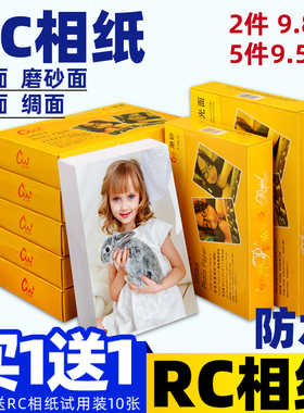 视蝶适用爱普生佳能惠普RC相纸防水相片纸相册打印纸5寸6寸7寸8寸绒面高光洗照片纸磨砂喷墨像纸a4照片打印纸