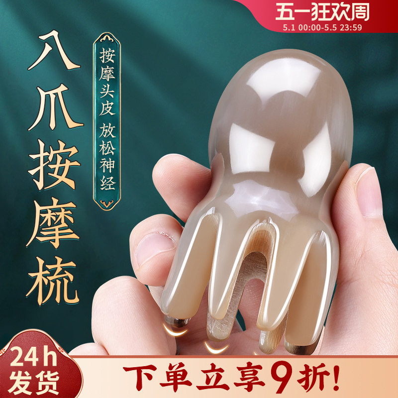 牛角梳子正品八爪按摩头疗专用圆筒刮痧器洗头部经络梳头皮女便携