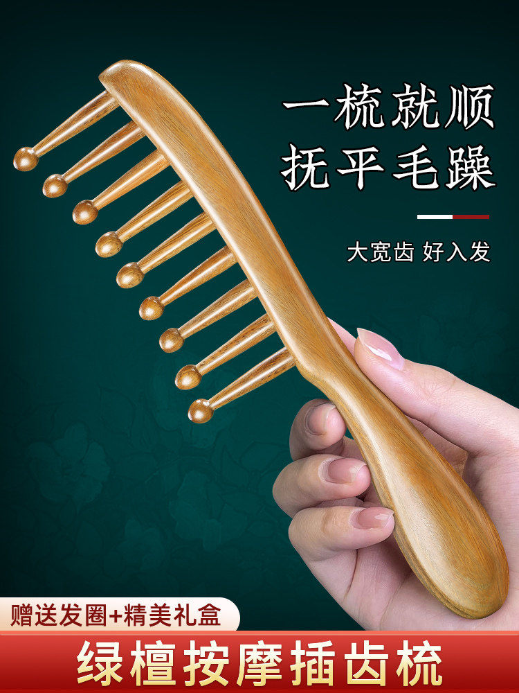绿檀木梳子檀木防梳头脱发静电长发头疗专用头部经络女头皮按摩梳