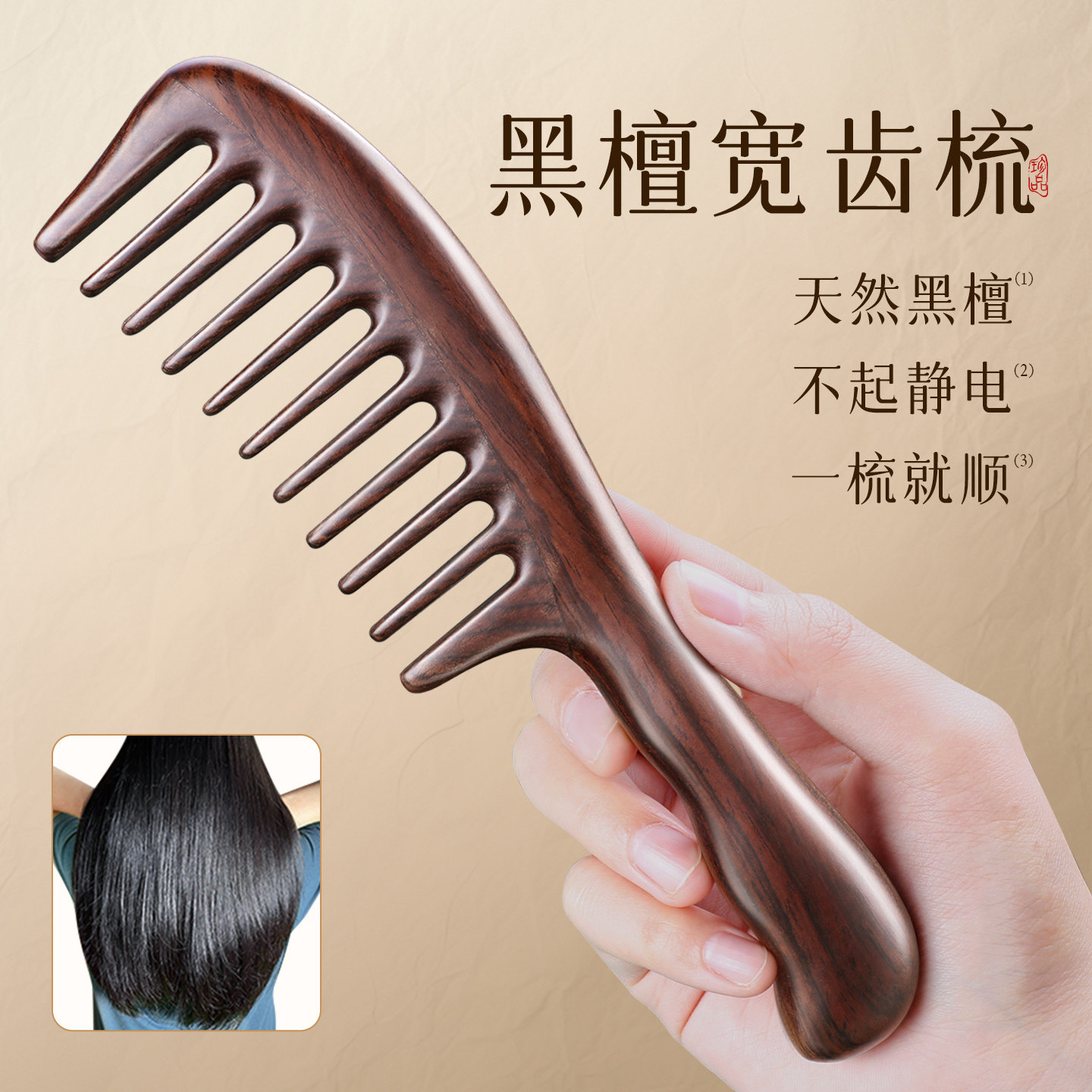 黑檀梳子木梳子女士专用长发梳头皮按摩防养脱发静电家用卷发檀木