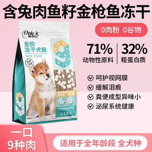 唯有它狗粮全阶段成犬幼犬狗粮小型中型大型犬通用狗粮多种冻干