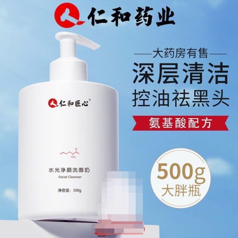 适合干性皮肤用的氨基酸洗面奶温和清洁补水保湿男士女士孕妇专用