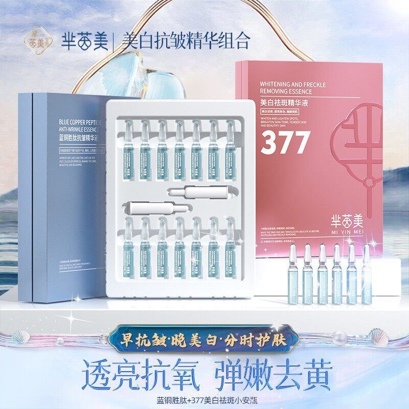 芈茵美精华液美白抗皱紧致淡纹面部正品官方旗舰蓝铜胜肽提亮正品