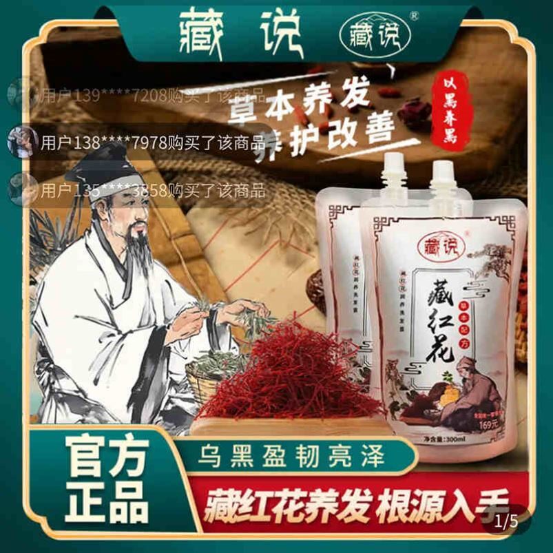 藏说藏红花洗发水官方正品韩夕梦润养洗发露草本养发根白转黑发液