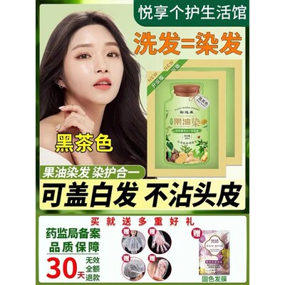 彩运来染发剂植物纯正品天然果油护染膏黑茶色男女专用