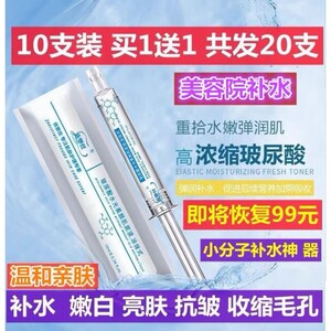 依缈丝无针水光针涂抹式玻尿酸精华原液10mL素颜肌底液提亮收毛孔