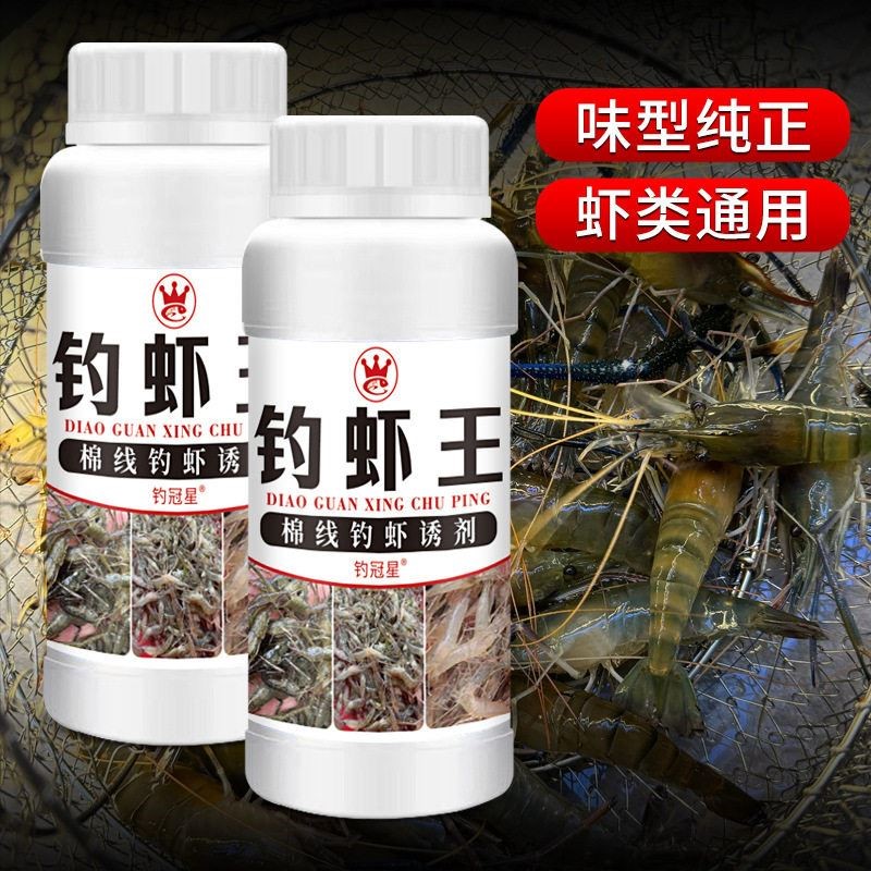 新品棉线钓虾王虾精野外池塘水库河虾沼罗氏蟹醉钓鱼小药饵开口笼
