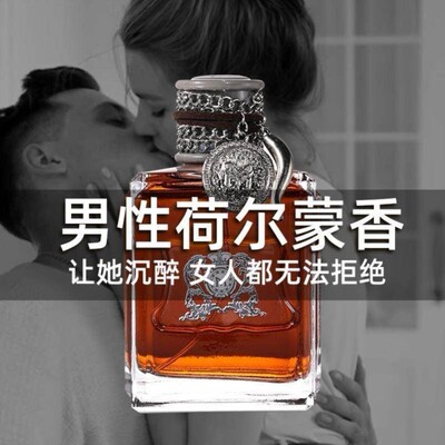 正品男士香脏话香水持久淡香荷尔蒙清新海洋木质调送男友高级喷雾