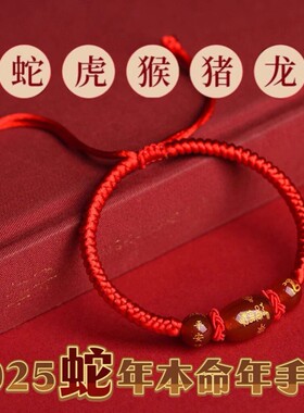 2026马年本命年化解红绳手链十二生肖虎猴猪龙编织玛瑙手绳男女礼