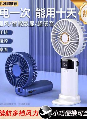 手持小风扇便携式随身小型静音迷你学生usb可充电超长续航大风力