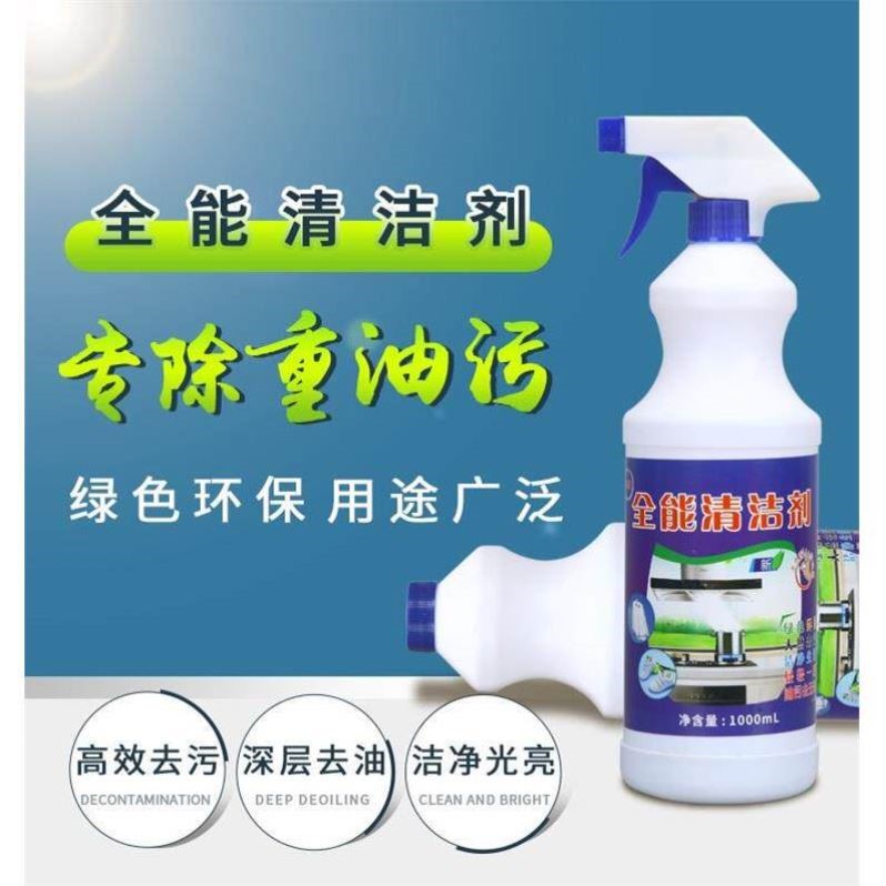 多功能重油污清洁剂液体厨房油烟净全能1000ml去油清洗