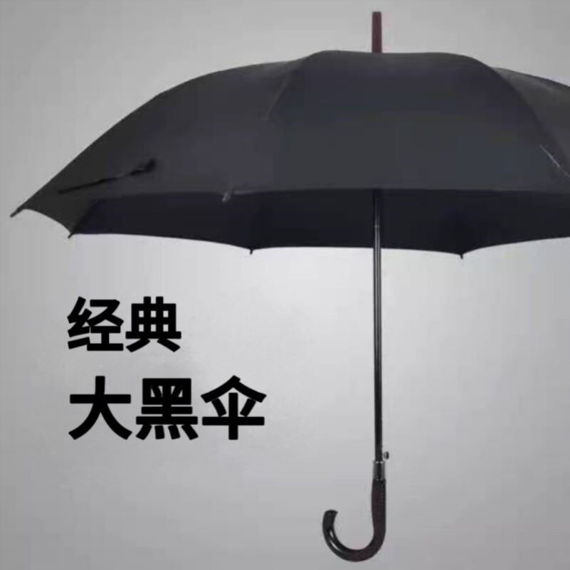 黑伞长柄弯把商务专用黑色雨伞公高尔夫伞